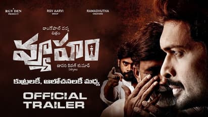 వ్యూహం సినిమా విడుదలకు మళ్ళీ హైకోర్టు బ్రేకులు!