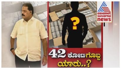 42 ಕೋಟಿ ಹಣದ ಮೂಲವನ್ನು ಬಾಯ್ಬಿಟ್ಟ ಅಂಬಿಕಾಪತಿ ಪುತ್ರ ಪ್ರದೀಪ್‌: 15 ವರ್ಷದ ಹಣವಂತೆ ಇದು!