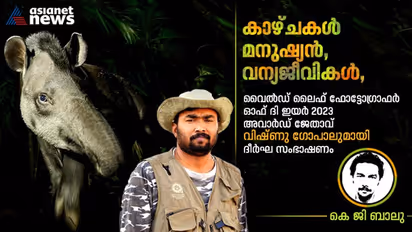 മനുഷ്യ - വന്യജീവി സംഘര്‍ഷങ്ങള്‍ ഏറെ പഠനം നടക്കേണ്ട മേഖല: വിഷ്ണു ഗോപാല്‍ 