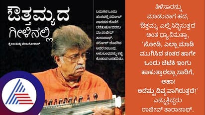 ಔತ್ತಮ್ಯದ ಗೀಳಿನಲ್ಲಿ