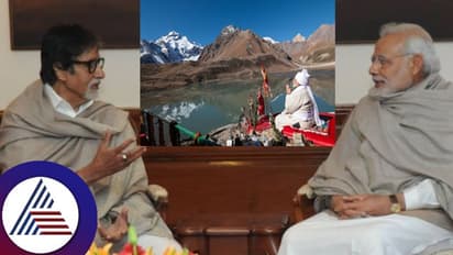 ಕೈಲಾಸಕ್ಕೆ ಭೇಟಿ ಬೆನ್ನಲ್ಲೇ ಪ್ರಧಾನಿ ಮೋದಿಯಿಂದ ಅಮಿತಾಭ್ ಬಚ್ಚನ್ಗೆ ಬಂತೊಂದು ಆಹ್ವಾನ!