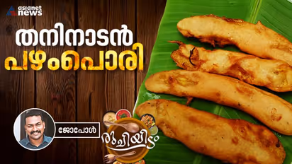 നാടൻ രുചിയിൽ ഒരു അടിപൊളി പഴംപൊരി 