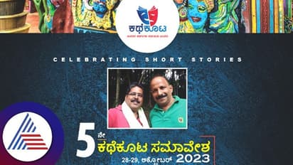 ಕಥೆಕೂಟ ಸಮಾವೇಶ: ಸಣ್ಣಕಥೆಗಳ ಗುಂಪಿನ ಐದನೇ ಸಮ್ಮಿಲನ, ಬರಹಗಾರಿಕೆಯ ಬಗ್ಗೆ ಚರ್ಚೆ