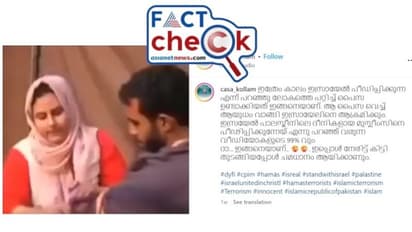 ഗാസയിലെ പരിക്കുകള്‍ നാടകം? രക്തം പൂശി സഹതാപം പിടിച്ചുപറ്റാന്‍ ശ്രമം, സത്യമോ ഞെട്ടിക്കുന്ന വീഡിയോ- Fact Check