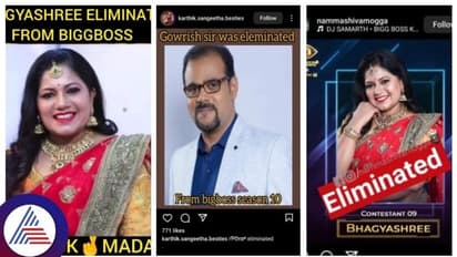 ಬಿಗ್ ಬಾಸ್‌ನಿಂದ ಗೌರೀಶ್ ಅಕ್ಕಿ , ಭಾಗ್ಯಶ್ರೀ ಹೊರಕ್ಕೆ: ಎಪಿಸೋಡ್ ಪ್ರಸಾರಕ್ಕೂ ಮುನ್ನ ಸೋಷಿಯಲ್ ಮೀಡಿಯಾ  ಪೋಸ್ಟ್ ವೈರಲ್