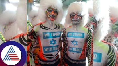 ಈ ಬಾರಿ ಕರಾವಳಿಯಲ್ಲಿ 'We stand with Israel' ಹುಲಿಗಳ ಅರ್ಭಟ!