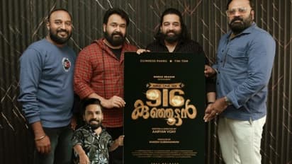 ഗിന്നസ് പക്രുവിന്റെ 916 കുഞ്ഞൂട്ടൻ', ചിത്രം ലോഞ്ച് ചെയ്ത് മോഹൻലാൽ