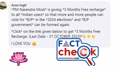 Fact-Check: PM Modi is NOT giving 3 months free mobile recharge for votes