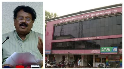 കുട്ടനെല്ലൂർ സഹകരണ ബാങ്കിൽ തട്ടിപ്പ്; 'റിസോർട്ടിന്റെ രേഖ പണയപ്പെടുത്തിയത് 60 ലക്ഷത്തിന്,പിന്നീട് 1ലക്ഷം തട്ടി'