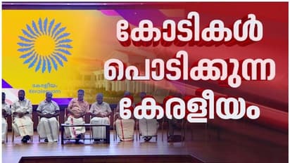 'കേരളീയ'ത്തിനായി കോടികൾ പൊടിച്ച് സർക്കാർ; പ്രചാരണത്തിന് മാത്രം വകയിരുത്തിയത് 4 കോടിയോളം രൂപ