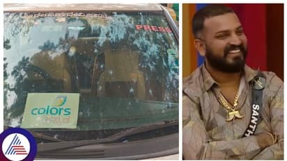 ಸಂತೋಷ್ಗೆ ಜಾಮೀನು ಸಿಗ್ತಿದ್ದಂತೆ ಜೈಲು ಬಳಿ ಕಲರ್ಸ್ ಕನ್ನಡದ ಕಾರು ಪ್ರತ್ಯಕ್ಷ, ಮತ್ತೆ ಬಿಗ್ ಬಾಸ್ಗೆ?