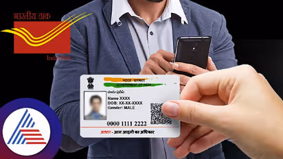 ಸಣ್ಣ ಉಳಿತಾಯ ಖಾತೆಗೆ ಆಧಾರ್, ಮೊಬೈಲ್ ಸಂಖ್ಯೆ ಲಿಂಕ್ ಮಾಡಲು ಒಂದು ತಿಂಗಳ ಅವಕಾಶ ನೀಡಿದ ಅಂಚೆ ಇಲಾಖೆ