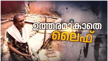 'ലൈവാകാത്ത ലൈഫ്', 3 വർഷം മുമ്പ് തുടങ്ങിയ ലൈഫ് ഫ്ലാറ്റ് സമുച്ചയത്തിന്റെ നിർമാണം ഇഴയുന്നു