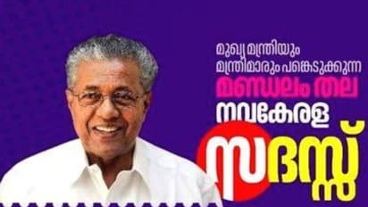 നവകേരള സദസ്സിന് 'കൂപ്പണ്, രസീത് 'പണപ്പിരിവ് വേണ്ടെന്ന് നിര്ദേശം,സ്പോൺസർമാരെ ജില്ലാ ഭരണകൂടം കണ്ടെത്തണം