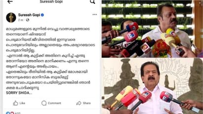 സുരേഷ്ഗോപി മാപ്പ് പറഞ്ഞതോടെ വിവാദം അവസാനിച്ചു,രാഷ്ട്രീയക്കാര്‍ പൊതുഇടങ്ങളിൽ ജാഗ്രത പാലിക്കണമെന്ന് ചെന്നിത്തല 