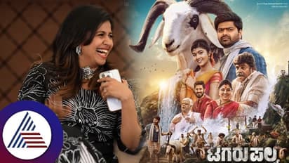 ಆ್ಯಂಕರ್​ ಅನುಶ್ರೀ ಎಲ್ಲರಿಗೂ ಈ ಕಾರಣಕ್ಕೆ ಸ್ಫೂರ್ತಿಯಂತೆ: 'ಟಗರು ಪಲ್ಯ'ದ ತಂಡ ಹೇಳಿದೆ ಕೇಳಿ...