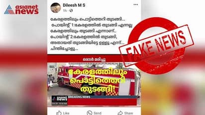 Fact Check: കളമശേരി സ്ഫോടനം; ഏഷ്യാനെറ്റ് ന്യൂസിന്റെ പേരില് വ്യാജ പ്രചാരണം, സ്ക്രീന്ഷോട്ട് വ്യാജം