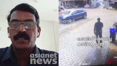'സിസിടിവി ദൃശ്യത്തിലെ നീല കാര് മാര്ട്ടിന്റേത് അല്ല, കണ്വെന്ഷന് സെന്ററിലെത്തിയത് സ്കൂട്ടറില്'; പൊലീസ്
