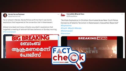 പൊളിഞ്ഞ് നുണമലകള്; കളമശ്ശേരി സ്ഫോടനം ഭീകരാക്രമണമാക്കിയും ഇസ്ലാമിക തീവ്രവാദമാക്കിയും വ്യാജ പ്രചാരണം