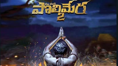 ఆఫీషియల్ : OTT లోకి ‘పొలిమేర 2’..ఎప్పటినుంచి అంటే