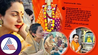 ಶ್ರೀಕೃಷ್ಣ ದಯೆ ತೋರಿದರೆ.... ರಾಜಕೀಯ ಎಂಟ್ರಿಗೆ ನಟಿ ಕಂಗನಾ ರಣಾವತ್‌ ಕೊಟ್ರು ದೊಡ್ಡ ಸುಳಿವು! 