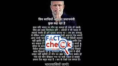 Fact-Check: PM Modi has NOT asked to boycott foreign goods during Diwali