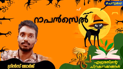 Malayalam Short Story : റാപന്‍സെല്‍, ഗ്രിന്‍സ് ജോര്‍ജ് എഴുതിയ ചെറുകഥ
