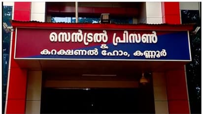 കണ്ണൂർ സെൻട്രൽ ജയിലിലെ പരിശോധനയിൽ ഞെട്ടി സൂപ്രണ്ട്; കണ്ടെടുത്തത് മൊബൈൽ മുതൽ സ്മാർട്ട് വാച്ച് വരെ; കേസെടുത്തു
