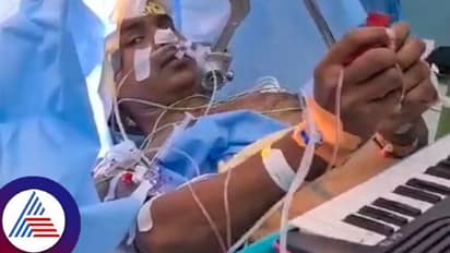 ವ್ಯಕ್ತಿಗೆ ಪ್ರಜ್ಞೆಯಿರುವಾಗ್ಲೇ ಮೆದುಳಿನ ಸರ್ಜರಿ; ಪಿಯಾನೋ ನುಡಿಸಿ, ಹನುಮಾನ್ ಚಾಲೀಸಾ ಪಠಿಸಿದ ಯುವಕ!