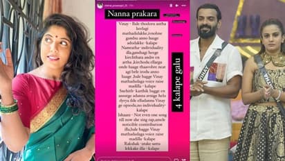 'ತಾನೊಬ್ನೆ ಗಂಡ್ಸು ಅನ್ನೋ ಥರ ವಿನಯ್ ಆಡ್ತಾನೆ..' ಬಿಗ್ ಬಾಸ್ 'ಆನೆ' ವಿರುದ್ಧ ಚಿತ್ರಾಲ್ ಗರಂ!