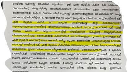 അഴിമതി ആരോപണം; സ്ഥലം മാറ്റിയ റെയ്ഞ്ച് ഓഫീസറെ ദിവസങ്ങൾക്കുള്ളിൽ പഴയ തസ്തികയിൽ നിയമിച്ച് വനം വകുപ്പ് ! 