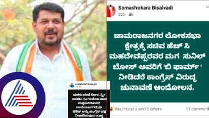 ಚಾಮರಾಜನಗರ ಲೋಕಸಭಾ ಚುನಾವಣೆಗೆ ಈಗಿನಿಂದಲೇ ಕಾಂಗ್ರೆಸ್‌ನಲ್ಲಿ ಭಾರೀ ಪೈಪೋಟಿ!  