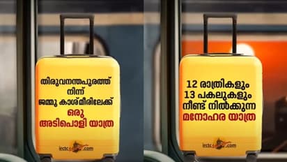13 പകലുകള്‍, താമസവും ഭക്ഷണവും ഫ്രീ, ചുരുങ്ങിയ ചെലവില്‍ കേരളത്തില്‍ നിന്ന് ഓള്‍ ഇന്ത്യാ ടിപ്പ് പോയാലോ?