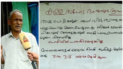 'കള്ളസഹോദരൻമാരുടെ ശ്രദ്ധക്ക്'; താഴ് പൊട്ടിക്കരുത്, വീട് തുറന്ന് തരാമെന്ന് ഫിലിപ്പോസ്; പിന്നിലൊരു കഥയുണ്ട്...