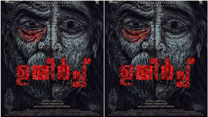 മലയാളത്തിലെ ആദ്യ സ്ളാഷർ ത്രില്ലറുമായി 'ഉയിർപ്പ്'; ടൈറ്റിൽ ലുക്ക് പോസ്റ്റർ റിലീസ് ചെയ്തു.!