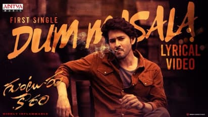 ‘దమ్ మసాలా బిర్యానీ.. గుద్దిపారేయ్ గుంటూర్ని’... ‘గుంటూరు కారం’ ఫస్ట్ సింగిల్ వచ్చేసింది