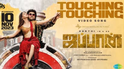 காவாலாவுக்கே டஃப் கொடுக்கும் ஜப்பான் பட பாடல்... கார்த்தி பாடிய டச்சிங் டச்சிங் சாங் வீடியோ இதோ