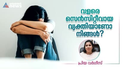 വളരെ സെൻസിറ്റീവായ വ്യക്തിയാണോ നിങ്ങൾ? എങ്കിൽ ഇക്കാര്യങ്ങൾ അറിഞ്ഞിരിക്കണം