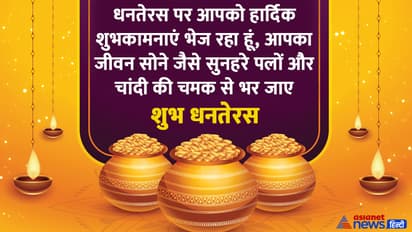 हैप्पी धनतेरस शायरी