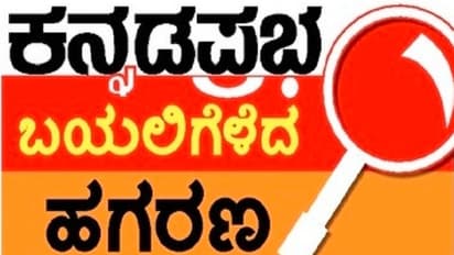 "ಕನ್ನಡಪ್ರಭ" ಬಯಲಿಗೆಳೆದ ಪಿಎಸ್ಐ ಪರೀಕ್ಷೆ ಅಕ್ರಮ ಹಗರಣ ತಾರ್ಕಿಕ ಅಂತ್ಯ..!