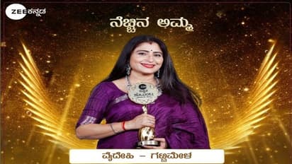 Zee Kutumba Awards: ನಿಮ್ಮ ನೆಚ್ಚಿನ ತಾರೆಯರಿಗೆ ಒಲಿಯಿತಾ ಪ್ರಶಸ್ತಿಯ ಗರಿ? 