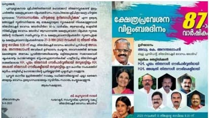 ദേവസ്വം ബോർഡ് നോട്ടീസ് വിവാദം; ക്ഷേത്രപ്രവേശന വിളംബര വാർഷികത്തിൽ നിന്ന് വിട്ടുനിന്ന് രാജകുടുംബ പ്രതിനിധികൾ