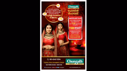 ചുങ്കത്ത് ജ്വല്ലറി: പഴയ ആഭരണങ്ങള് മാറ്റി വാങ്ങാം, പവന് 240 രൂപ അധികം നേടാം