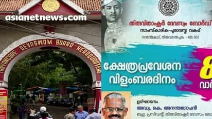 നോട്ടീസിലെ രാജഭക്തി: സാംസ്കാരിക പുരാവസ്തു ഡയറക്ടറെ മാറ്റി ദേവസ്വം ബോർഡിന്റെ നടപടി