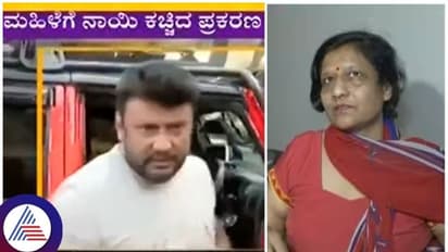 ಪೊಲೀಸರ ಮುಂದೆ ಹೇಳಿಕೆ ಕೊಟ್ಟ ನಟ ದರ್ಶನ್: ಮಹಿಳೆಗೆ ನಾಯಿ ಕಚ್ಚಿದಾಗ ಸಿಸಿಟಿವಿ ವರ್ಕ್ ಆಗ್ತಿರಲಿಲ್ಲ