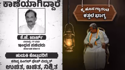 Congress ವಿರುದ್ಧ ಕಾಫಿನಾಡಲ್ಲಿ ಫೋಸ್ಟರ್ ಅಭಿಯಾನ: ಸಿದ್ದು ವಿರುದ್ಧ ಶ್ಯಾಡೋ ಸಿಎಂ ಪೋಸ್ಟರ್
