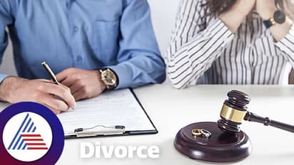 ಡಿವೋರ್ಸ್ ತೆಗೆದುಕೊಳ್ಳೋ ಮುಂಚೆ ಸಾವಿರ ಸಲ ಯೋಚಿಸಿದರೆ ಸಾಲಲ್ಲ, ಈ ಕೆಲ್ಸಾನೂ ಮಾಡ್ಬೇಕು!