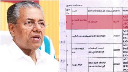12 പേ‍ര്‍ക്കായി മാസം ചിലവ് 6.67 ലക്ഷം! മുഖ്യമന്ത്രിയുടെ സോഷ്യൽ മീഡിയ സംഘത്തിന്‍റെ കരാര്‍ കാലാവധി നീട്ടി 