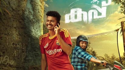 അല്‍ഫോണ്‍സ് പുത്രൻ അവതരിപ്പിക്കുന്ന കപ്പ്, ഫസ്റ്റ് ലുക്ക് പുറത്തുവിട്ടു