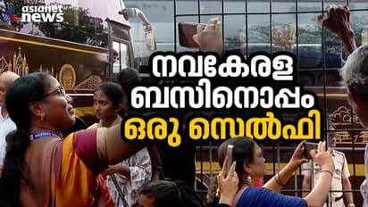 നവകേരള ബസ് കാണാന്‍ തിക്കും തിരക്കും; കനത്ത സുരക്ഷ ഒരുക്കി കമാന്‍ഡോകള്‍